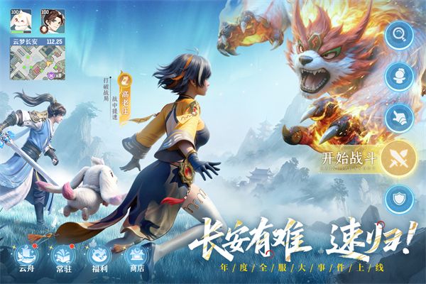 长安幻想