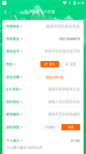飞卢作家助手app使用说明2