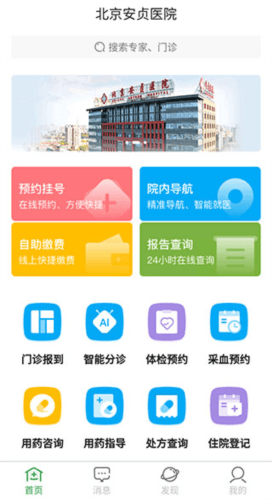 北京安贞医院app官方版图片6