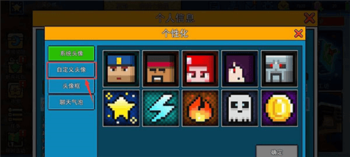像素射击魅族版怎么导入头像3