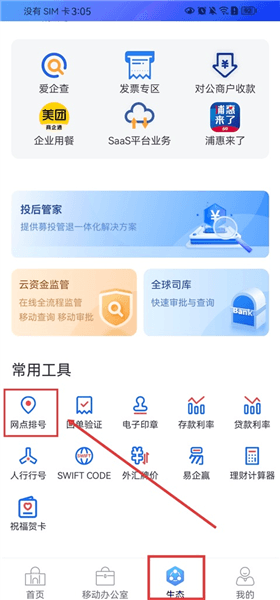 浦发企业版app预约排号流程配图1