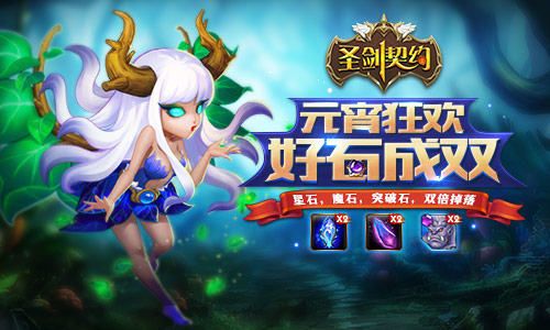 圣剑契约宣传图