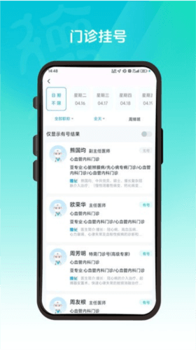 德医通软件1