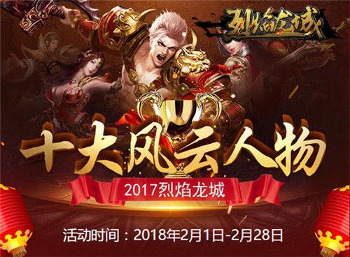 烈焰龙城