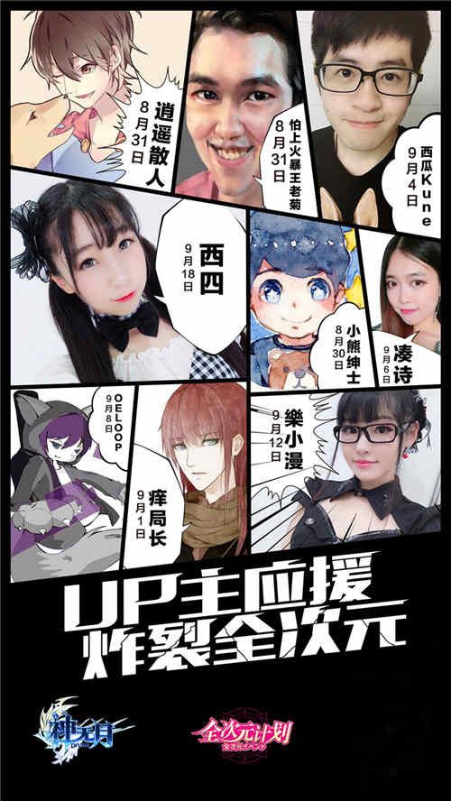 人气UP强力应援《神无月》,炸裂全次元