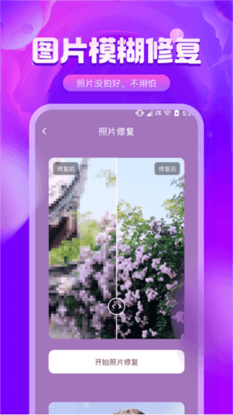 图片修复精灵宣传图
