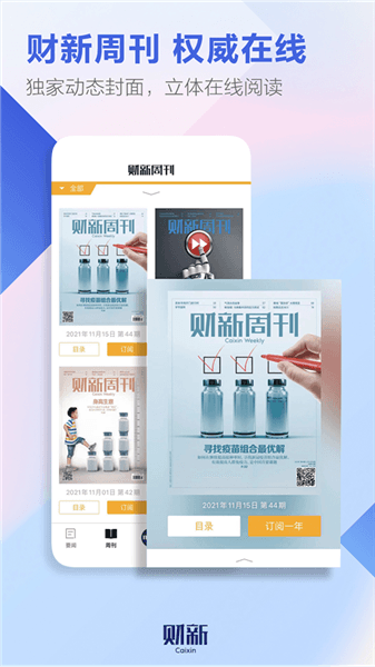 财新app宣传图