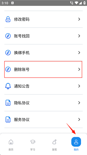 怎么注销账号配图1