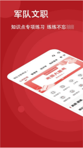 军队文职练题狗app1