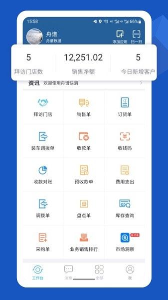 舟谱快消官方版宣传图