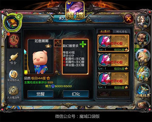 魔域口袋版2
