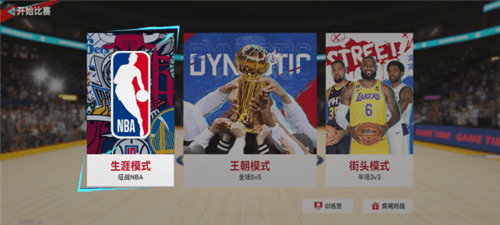 nba巅峰对决离线版13