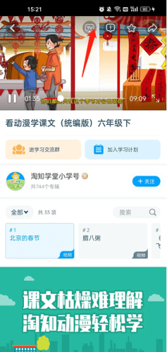 淘知学堂怎么投屏2