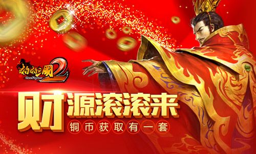 啪啪三国2