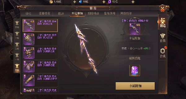 装备锻造攻略配图5