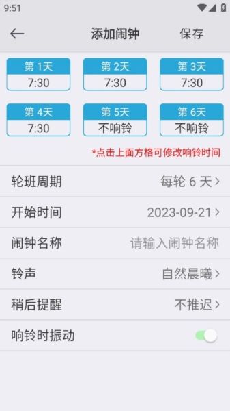 万能闹钟2