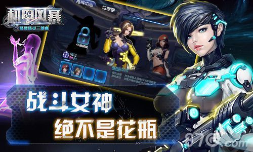 机甲风暴战斗女神绝不是花瓶