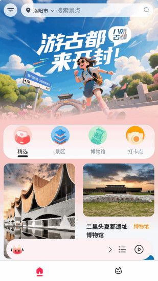 古都旅听app宣传图