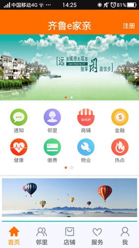齐鲁e家亲app
