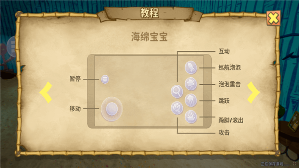 海绵宝宝比奇堡的冒险操作介绍配图1