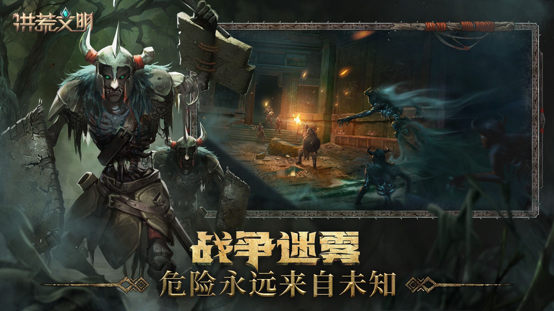 网易神秘策略大作曝光 洪荒文明重磅揭晓 网易神秘策略大作曝光 洪荒文明重磅揭晓
