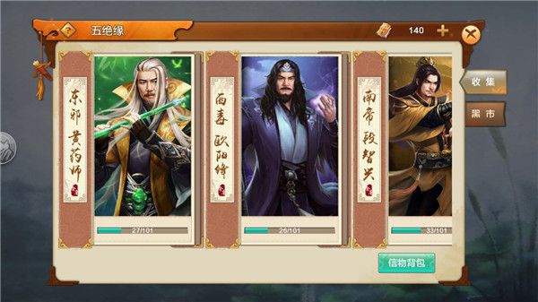 射雕英雄传手游小米版截图5