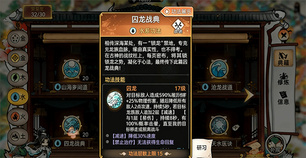 段古今功法搭配配图2
