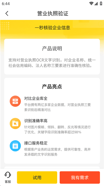 怎么查看营业执照验证配图3