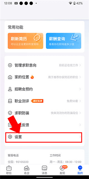智通直聘图片3