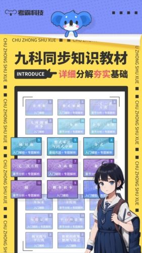 初中数学app