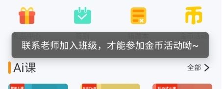 在线助教学生app11