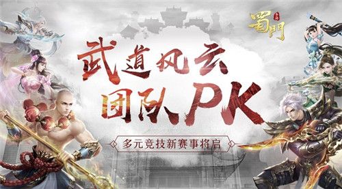 蜀门手游
