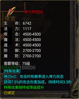 烈焰天下最新版本特戒介绍3