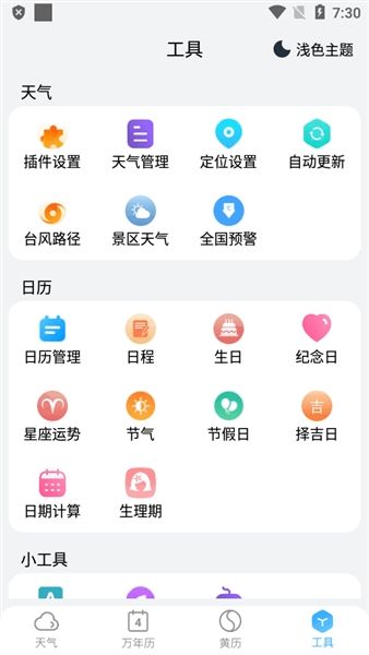 小云天气去广告去升级精简版宣传图