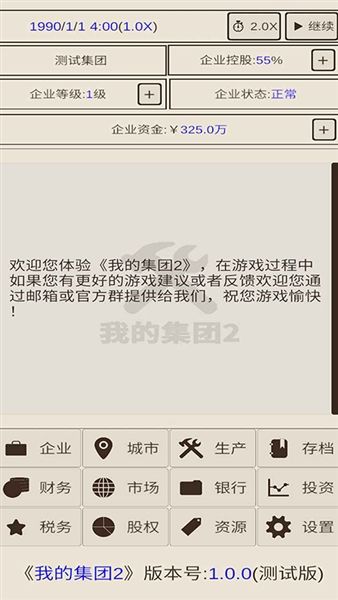 我的集团2宣传图