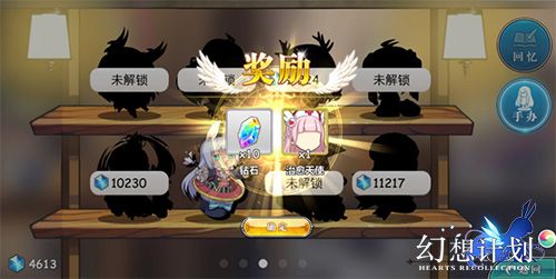 幻想计划2