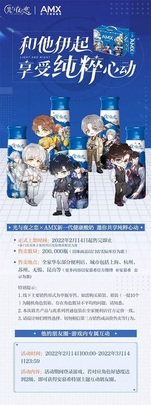 光与夜之恋安慕希活动图