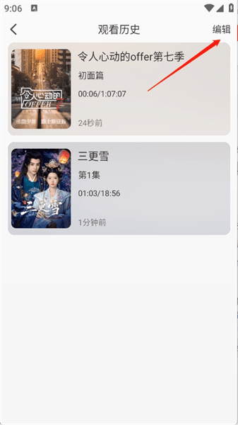 如何删除观看历史配图2