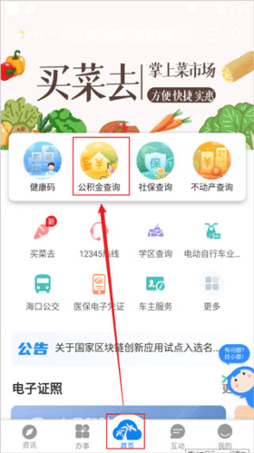 椰城市民云怎么查询公积金