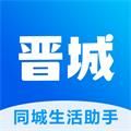 晋城同城app
