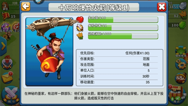 兵种介绍配图5