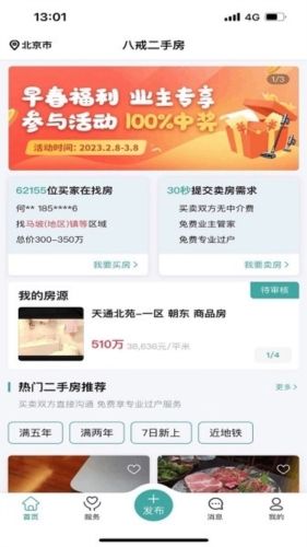 八戒二手房交易平台2
