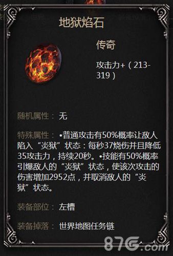 拉结尔地狱焰石图鉴