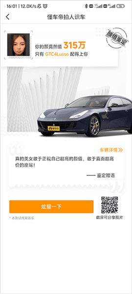 怎么扫脸识别车配图5