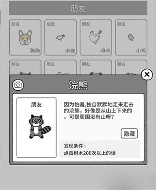 猫咪真的很可爱隐藏动物怎么找出来5