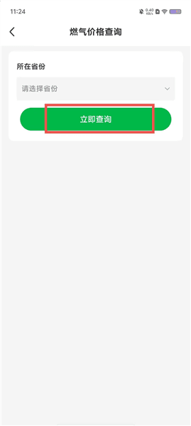 怎么查询燃气价格配图2