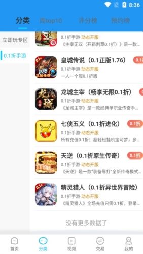 520游戏app优势