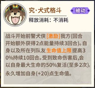 手游警犬侠5星潜能攻略配图3