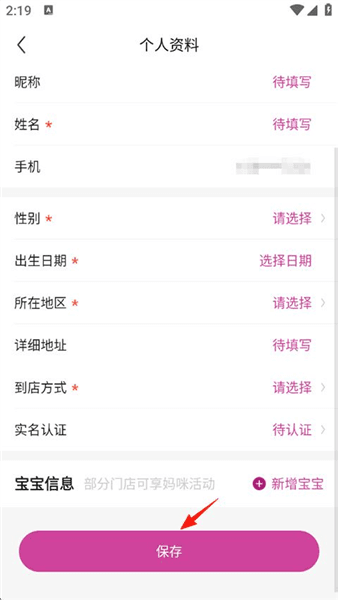 修改个人资料怎么修改配图2