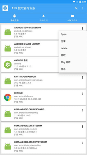 APK提取器专业版最新版6